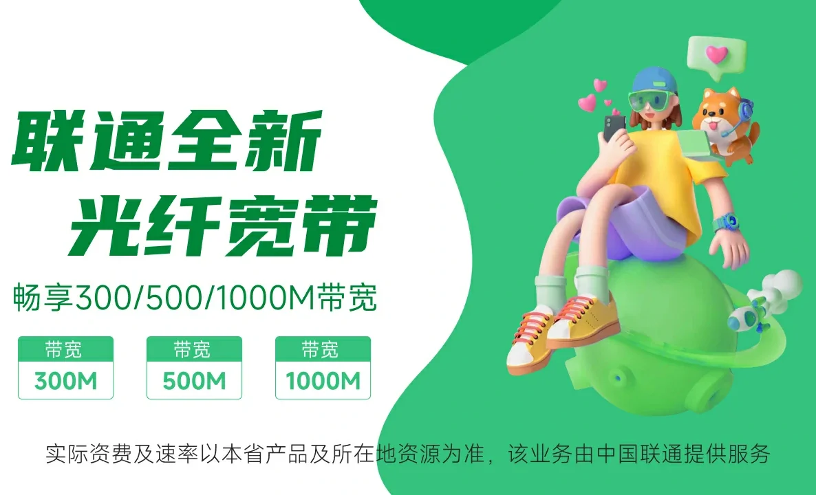 松江区中国联通